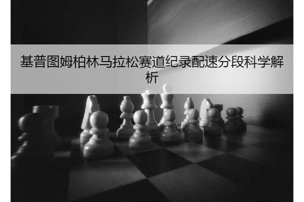 ji-pu-tu-mu-bo-lin-ma-la-song-sai-dao-ji-lu-pei-su-fen-duan-ke-xue-jie-xi-2-884.jpg