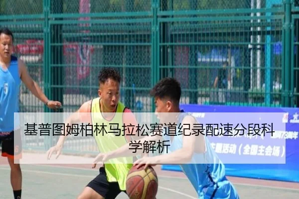 ji-pu-tu-mu-bo-lin-ma-la-song-sai-dao-ji-lu-pei-su-fen-duan-ke-xue-jie-xi-3-395.jpg