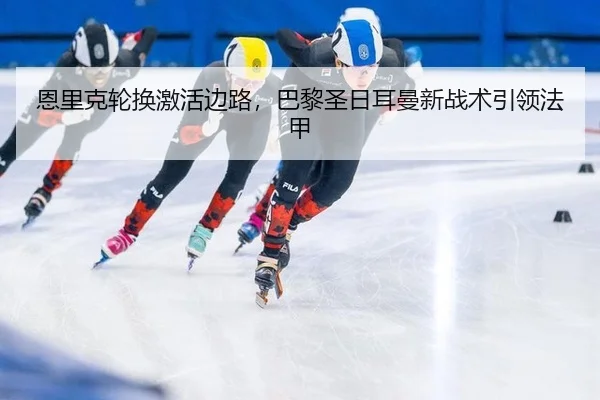 en-li-ke-lun-huan-ji-huo-bian-lu-ba-li-sheng-ri-er-man-xin-zhan-shu-yin-ling-fa-jia-2-786.jpg