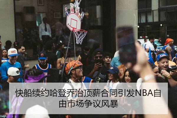 kuai-chuan-xu-yue-ha-deng-qiao-zhi-ding-xin-he-tong-yin-fa-zi-you-shi-chang-zheng-yi-feng-bao-3-640.jpg