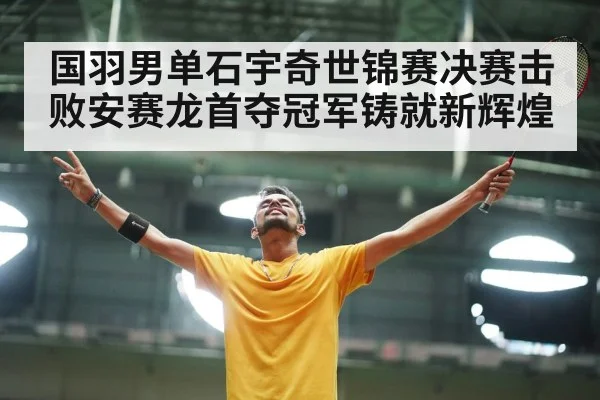 badminton player celebrating victory